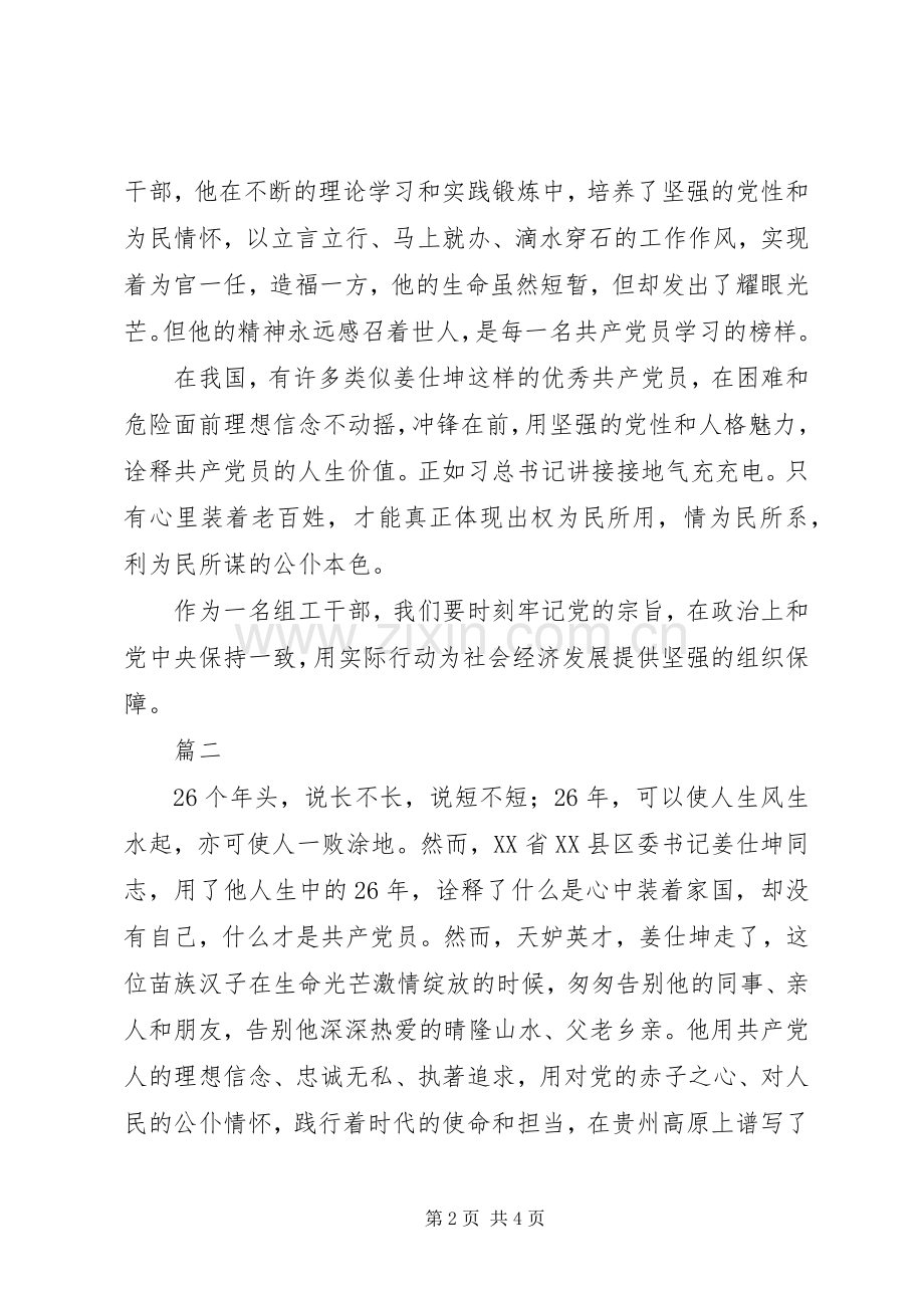 学习姜仕坤先进事迹心得体会【共2篇】.docx_第2页