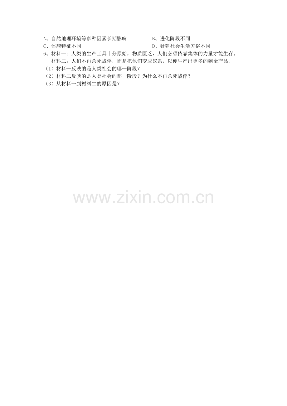第1课人类的形成.doc_第2页
