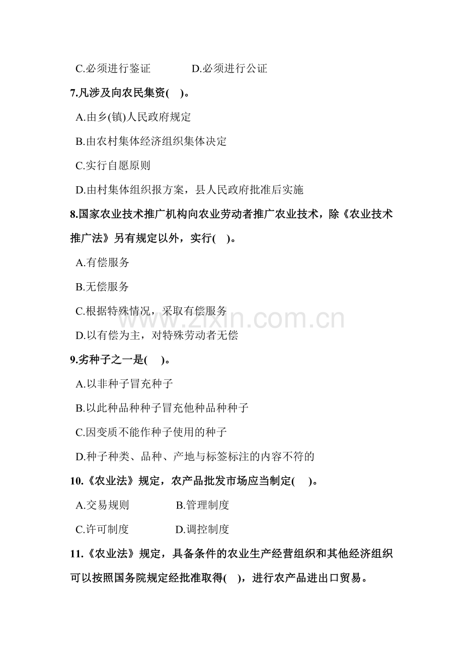 江西省三支一扶考试单选模拟试题.doc_第2页
