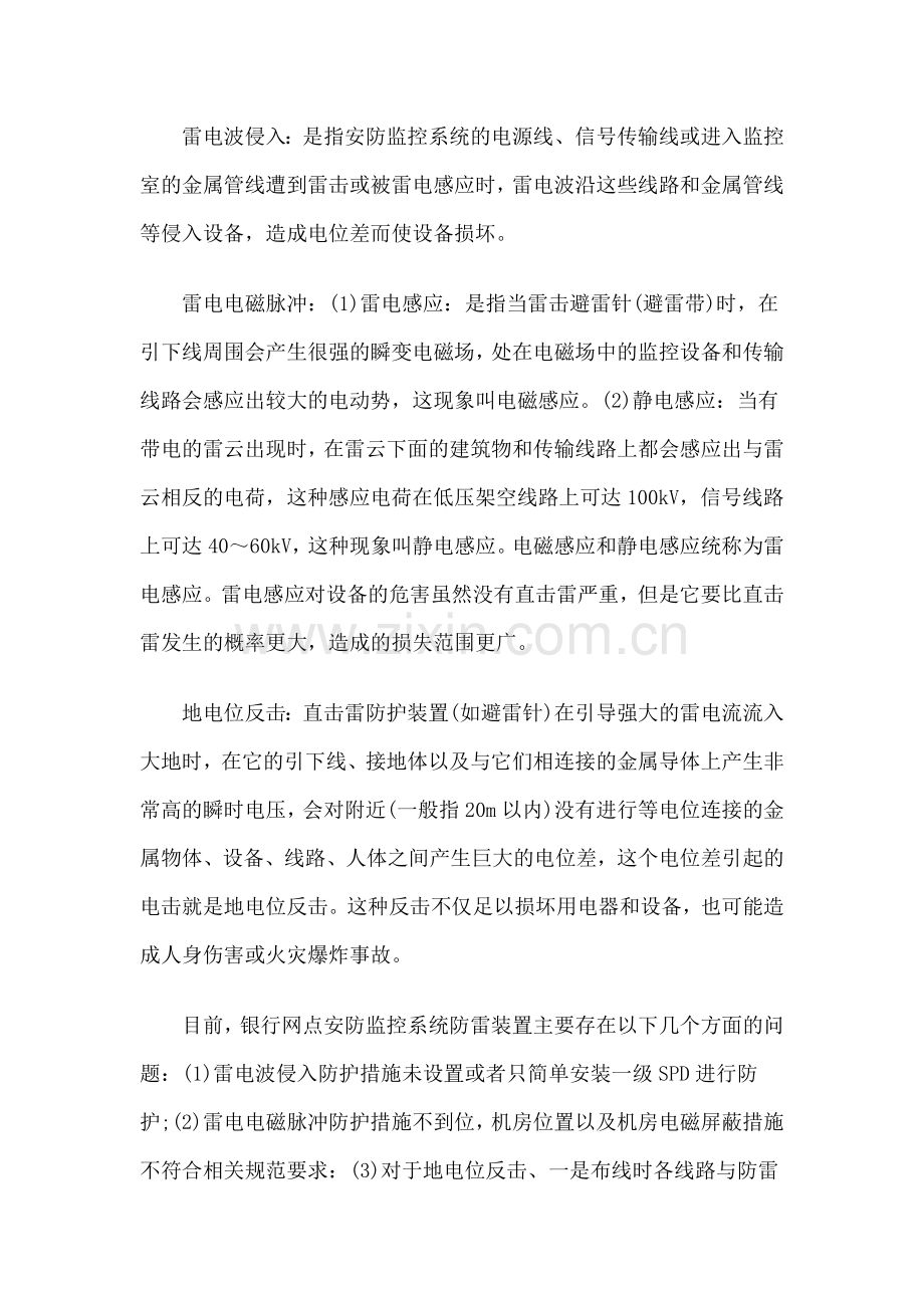 银行网点安防监控系统雷电防护技术探讨02.doc_第2页