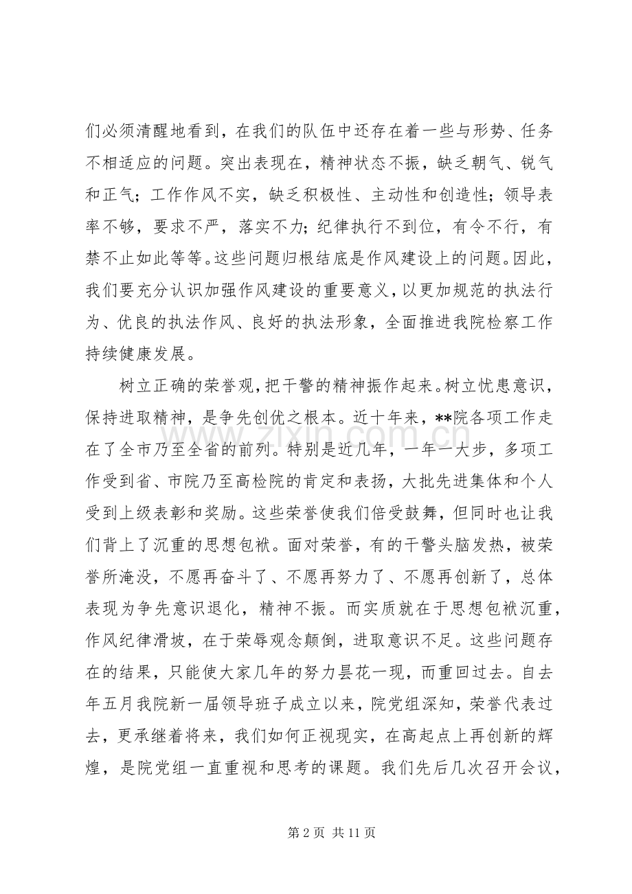 检察院表彰大会动员讲话.docx_第2页