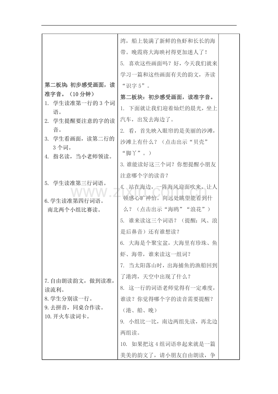 周五展台识字5表格式教案.doc_第2页