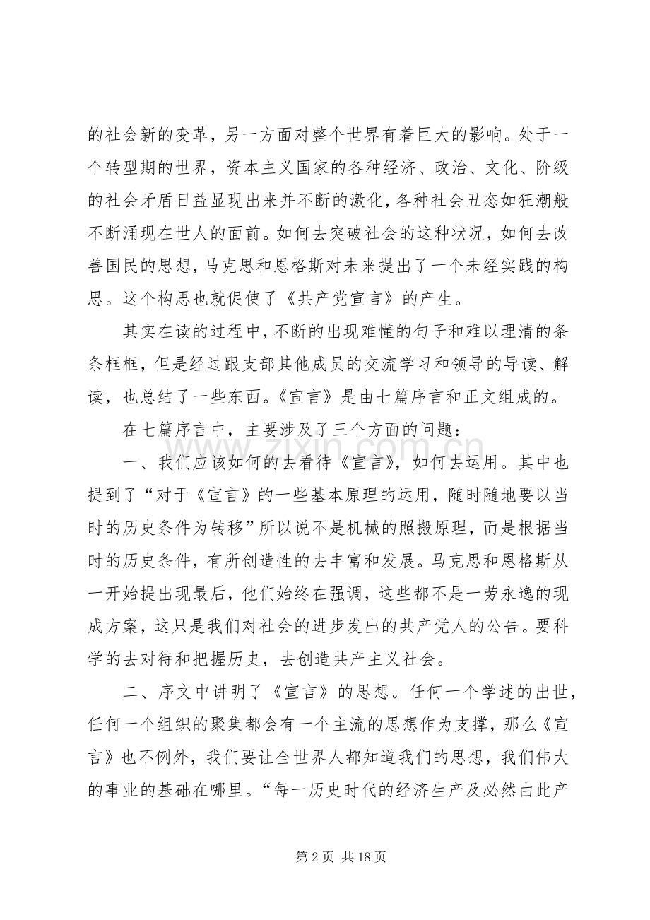 学习《共产党宣言》读后感心得多篇.docx_第2页