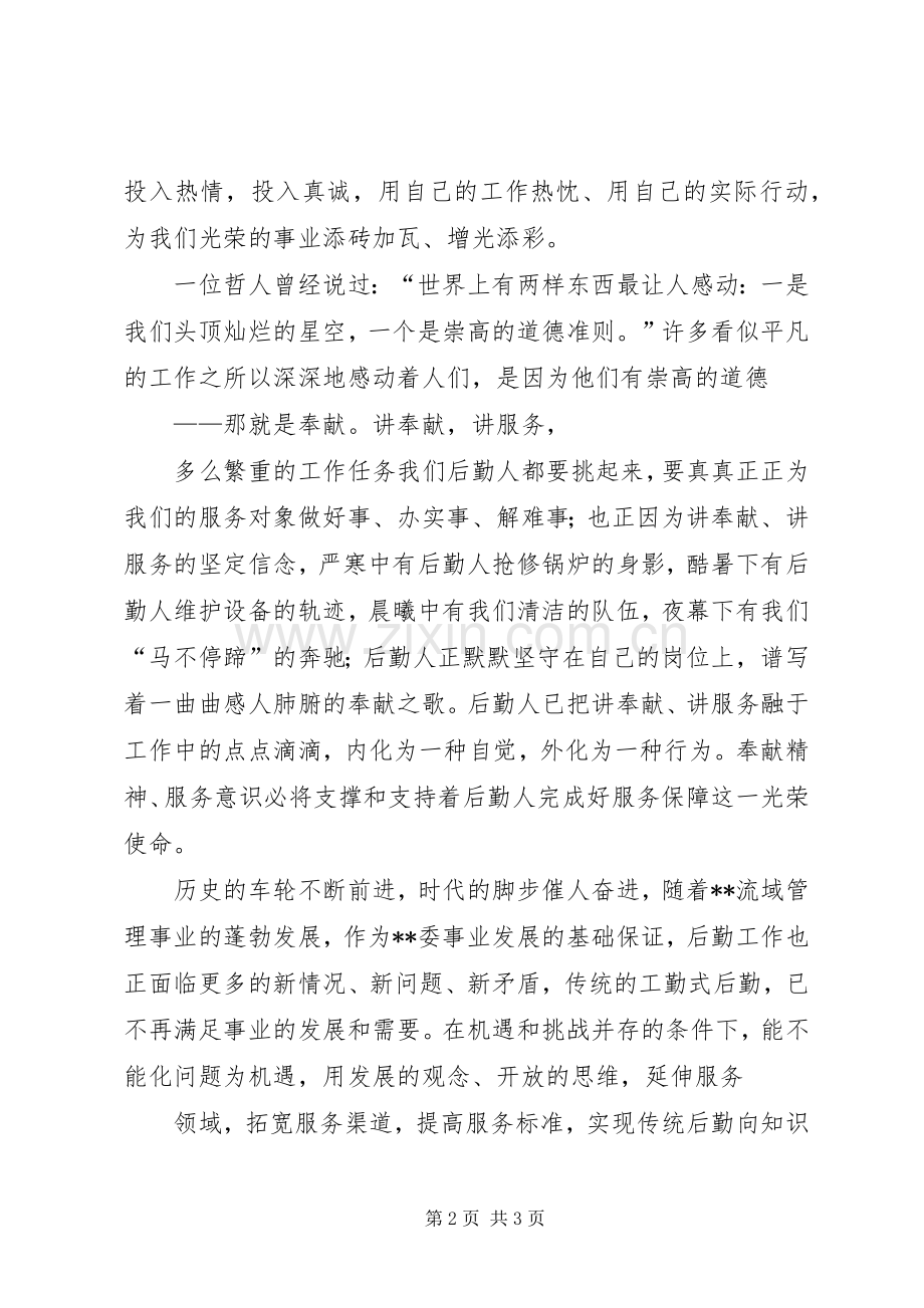 水利系统演讲稿用责任和奉献抒写青春理想.docx_第2页