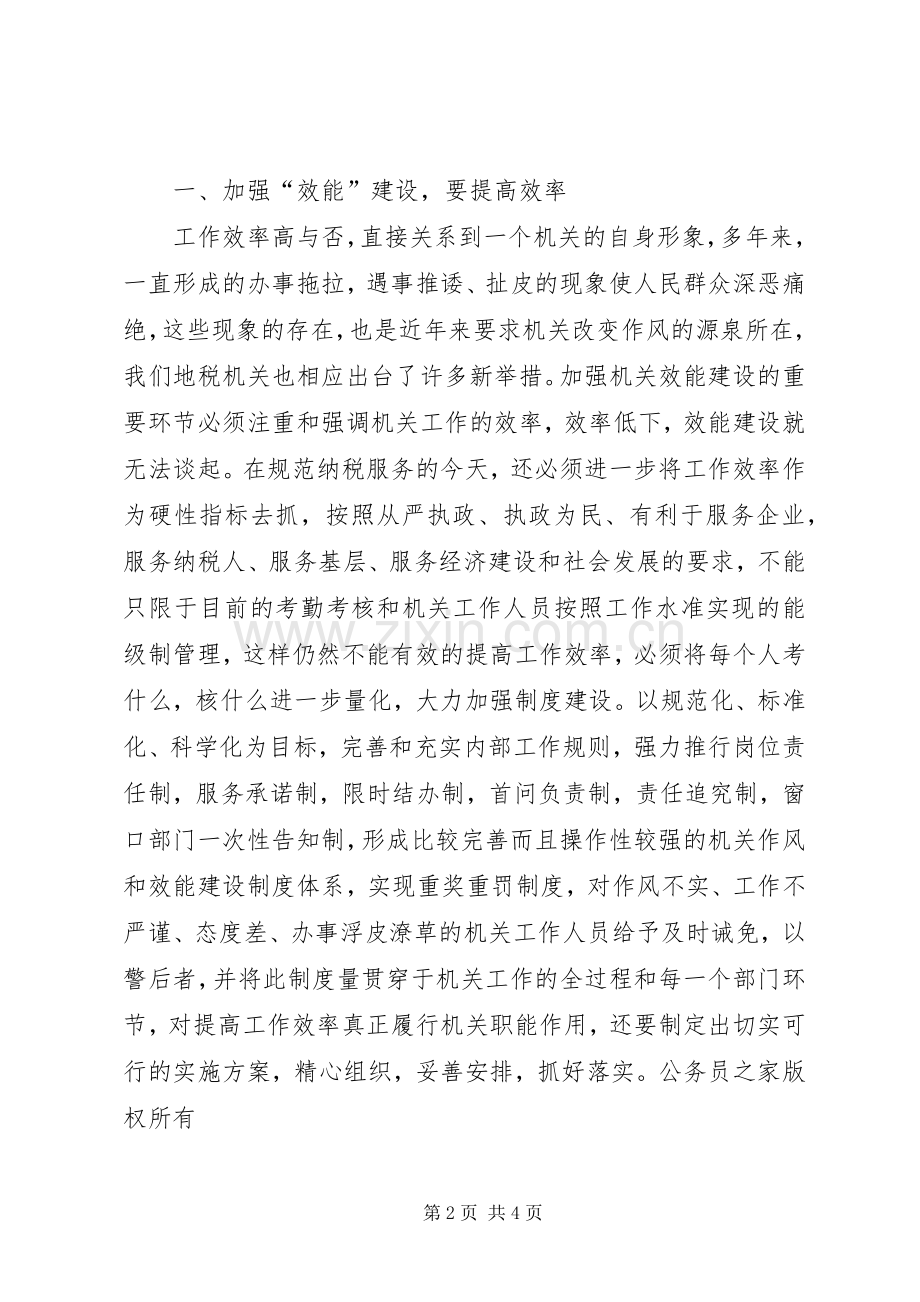 税务公务员加强效能建设学习体会.docx_第2页
