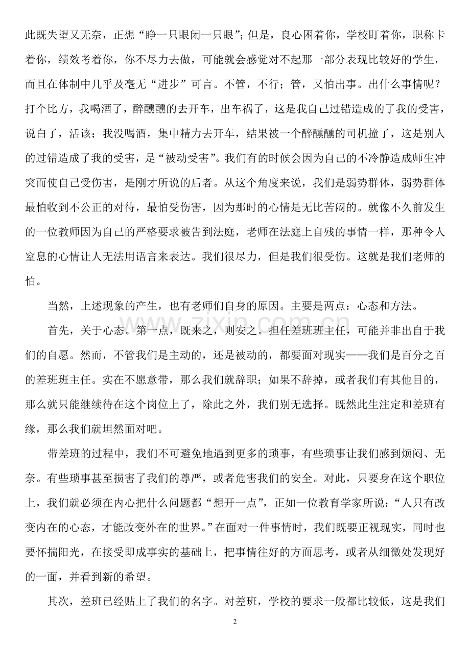 如何打造差班良好的班级氛围感悟.doc_第2页