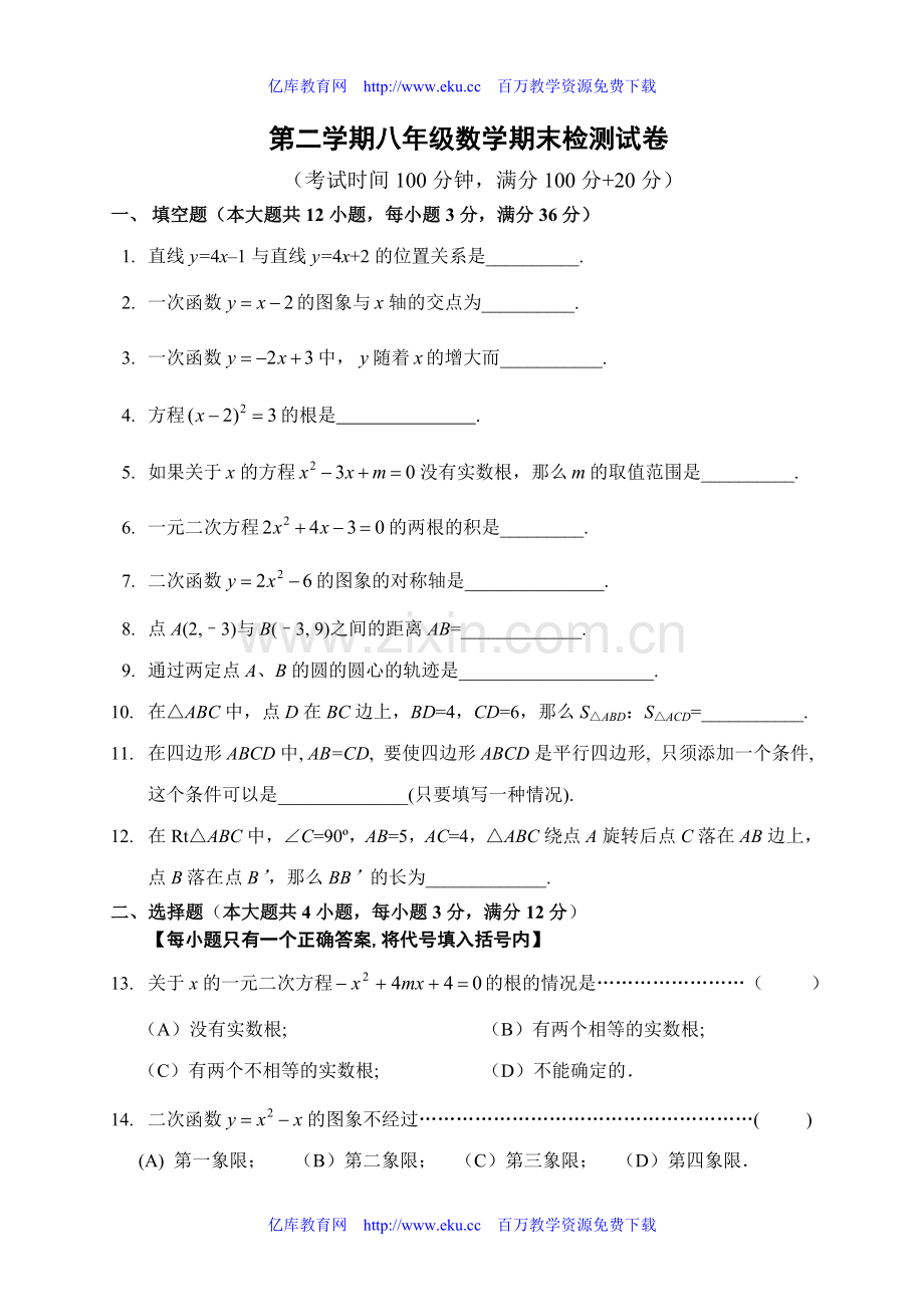 八年级数学下册期末试题.doc_第1页