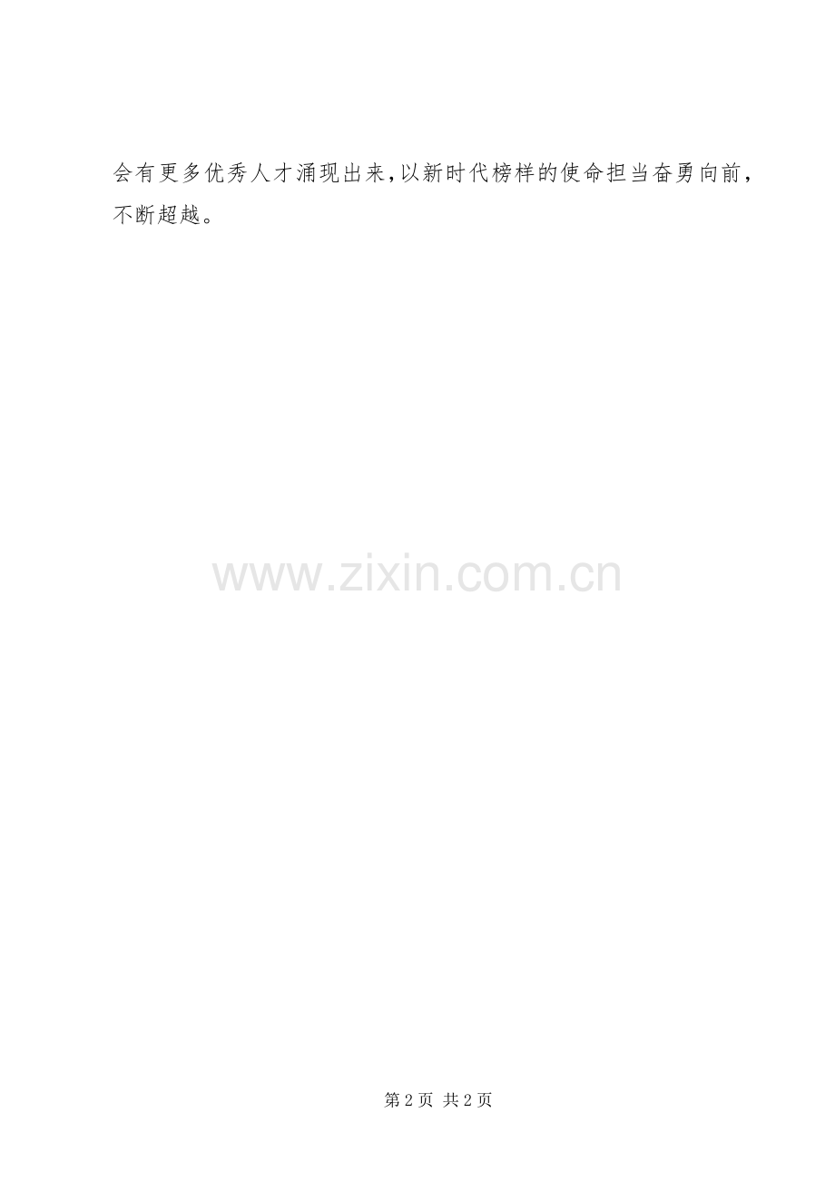 学习全国优秀共产党员事迹心得.docx_第2页