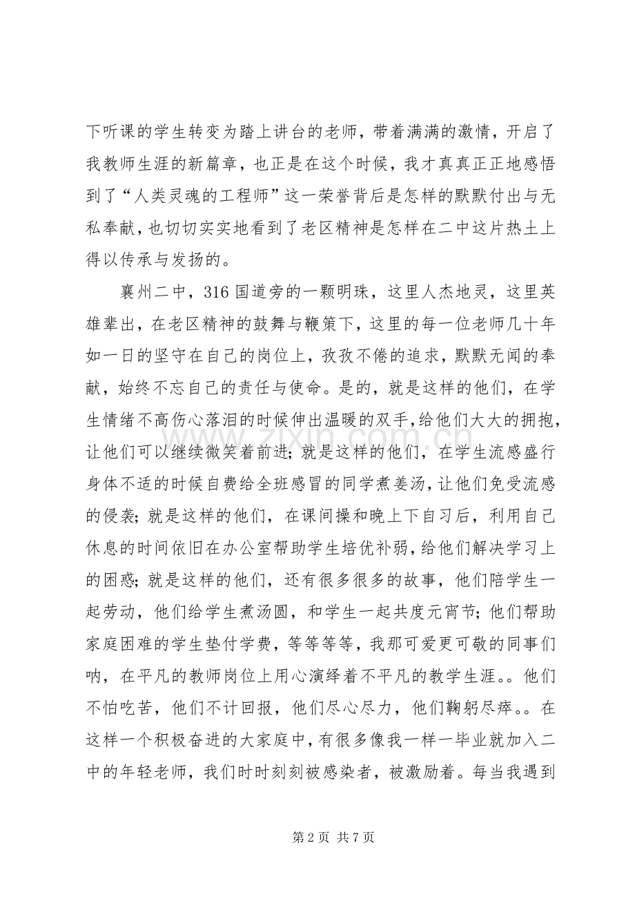 篇一：老区精神进校园演讲.docx_第2页