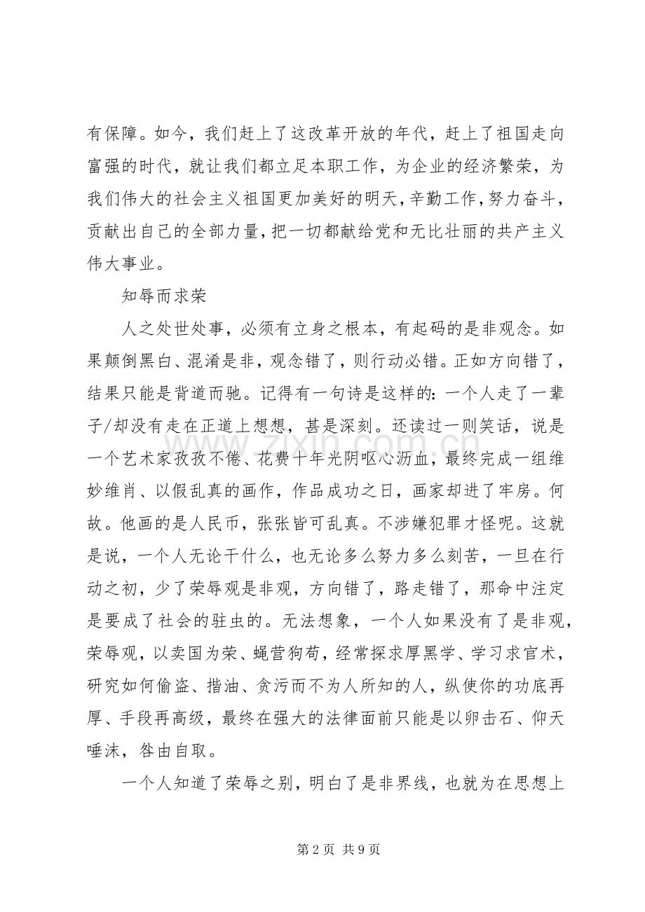 奋进演讲稿范文3篇.docx_第2页
