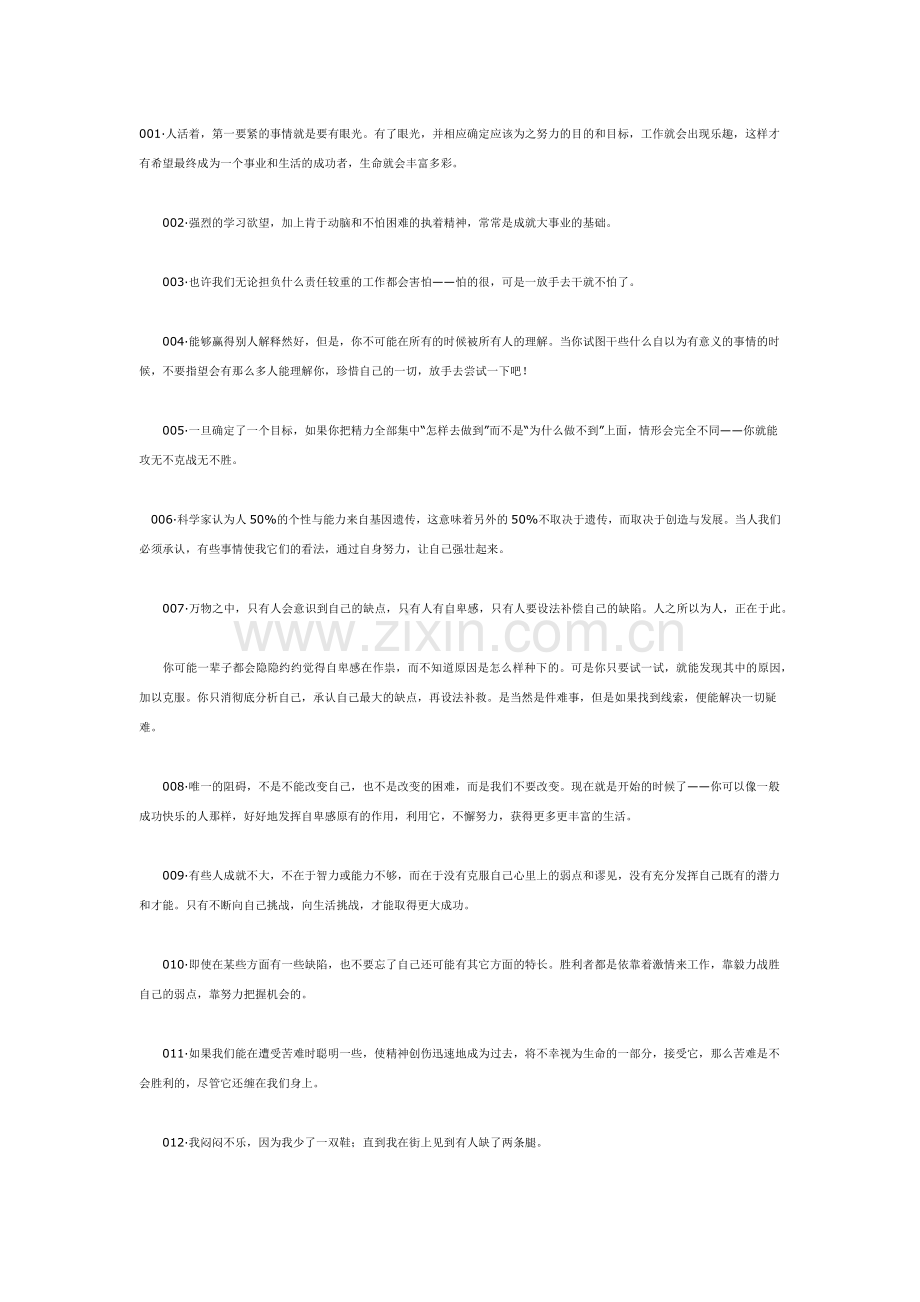 人生哲理11.doc_第1页