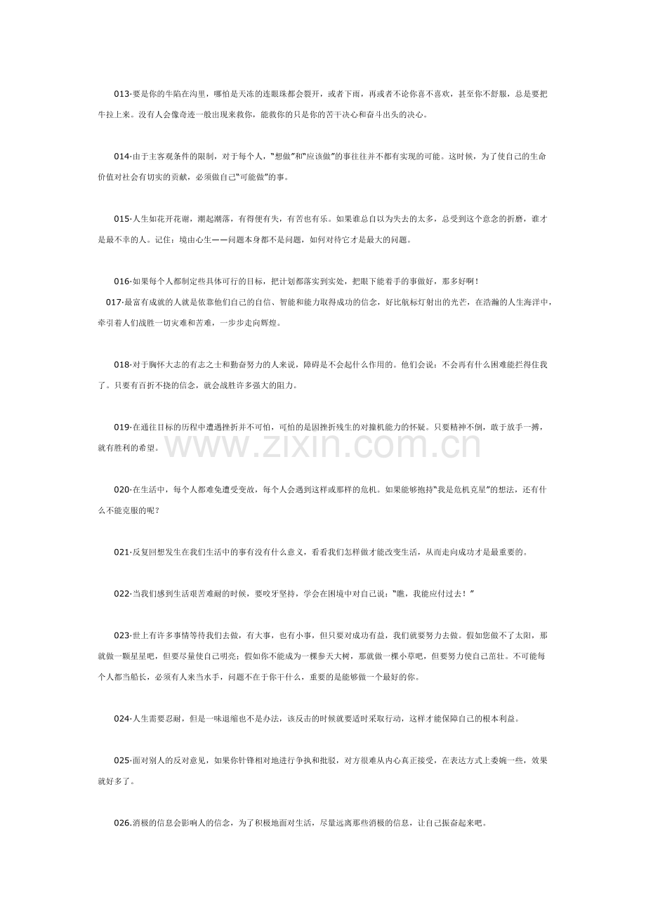 人生哲理11.doc_第2页