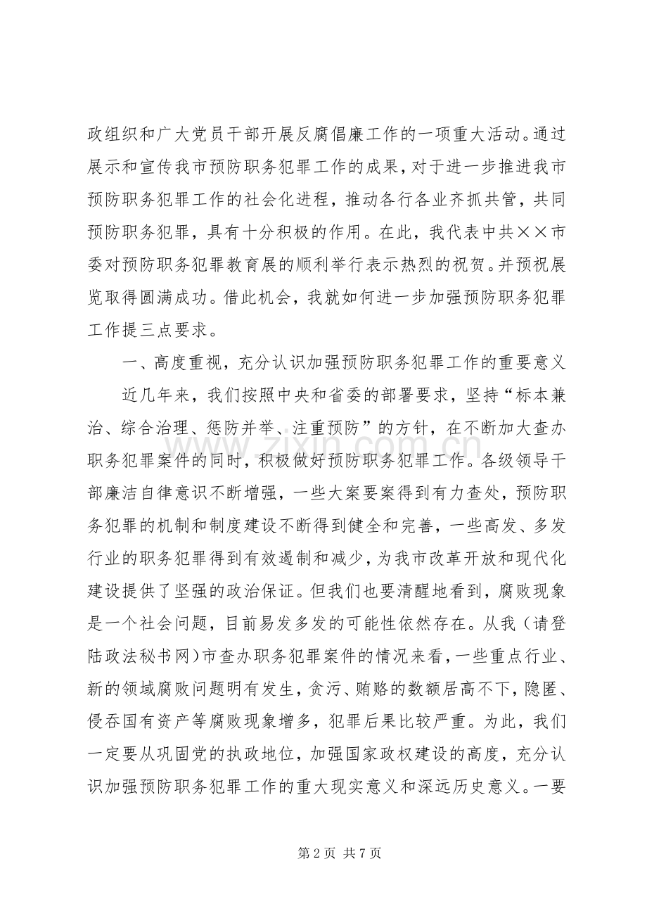 市委杨书记在市预防职务犯罪教育开幕仪式上的讲话.docx_第2页