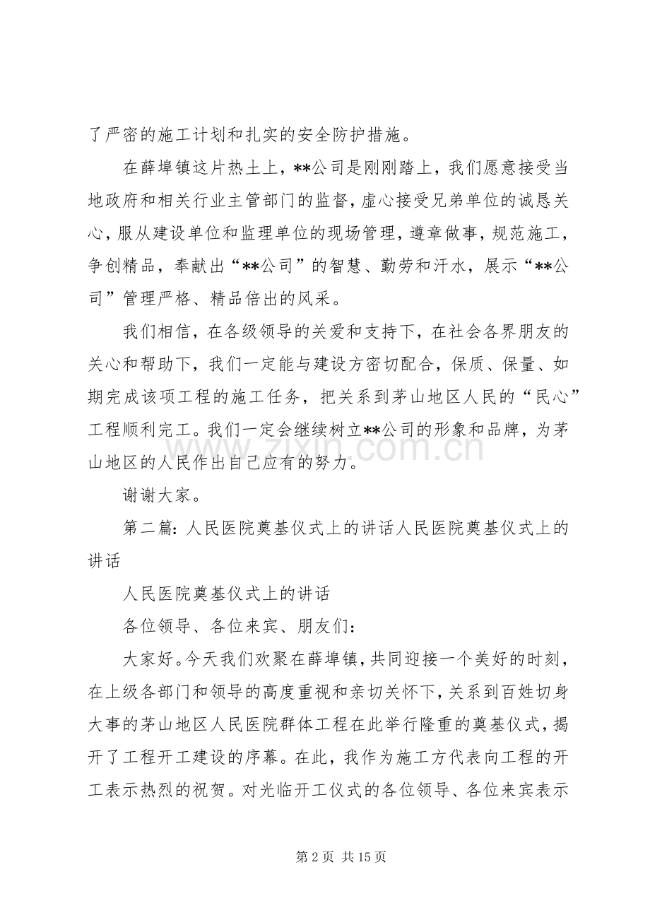 在人民医院奠基仪式上的讲话.docx_第2页