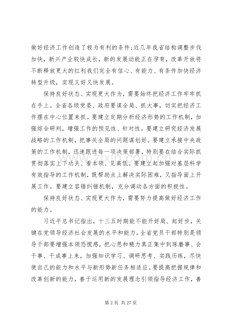 档案部门新常态新作为新形象学习心得.docx_第2页