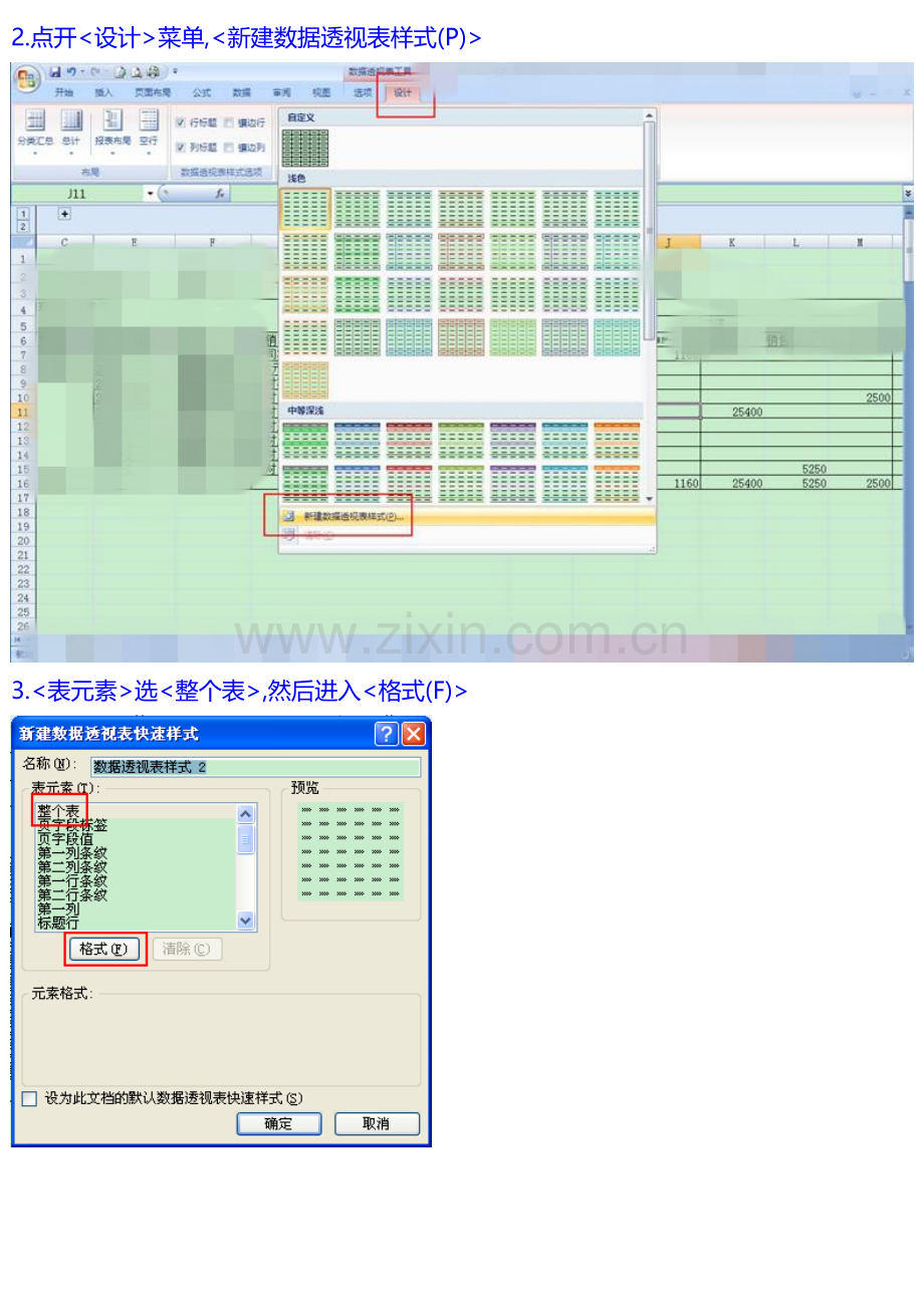 Excel透视表设置自动化边框.doc_第2页