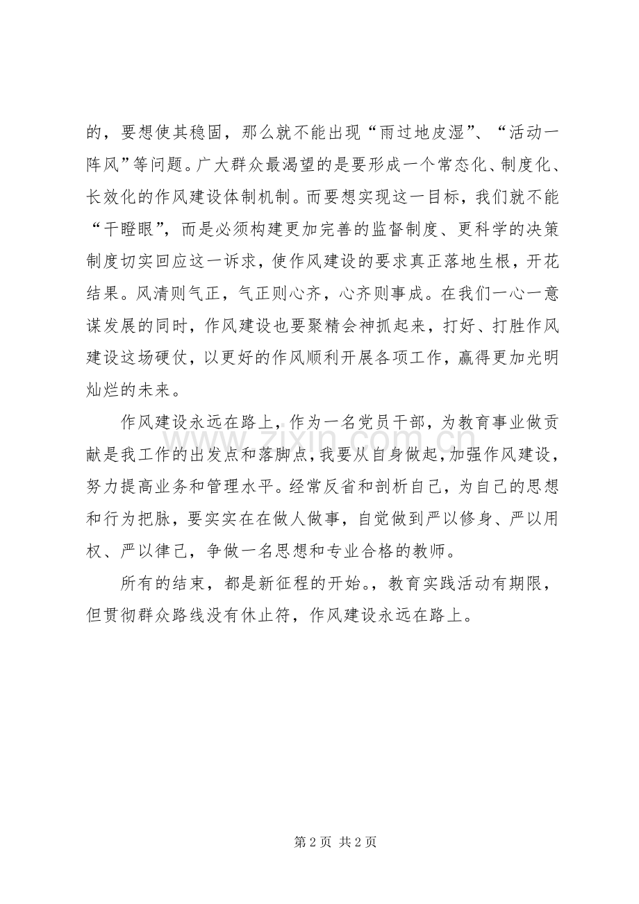 永远在路上心得体会2【观[永远在路上]心得体会】.docx_第2页