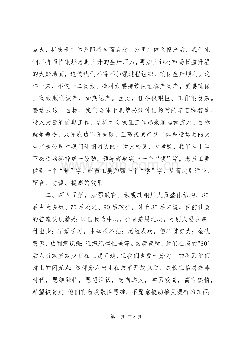 思想教育会讲话稿.docx_第2页