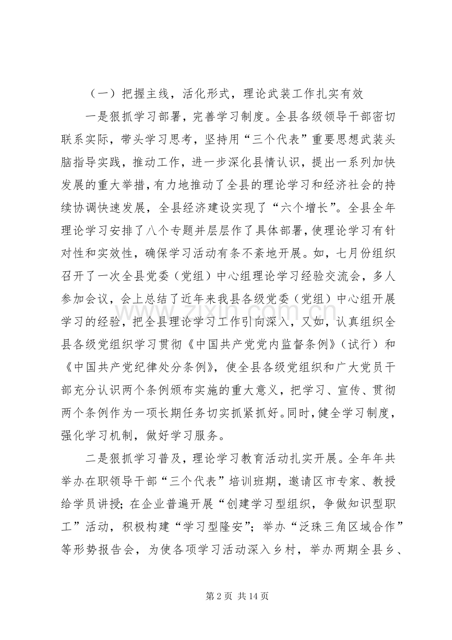 在××年全县宣传思想工作会议上的讲话.docx_第2页