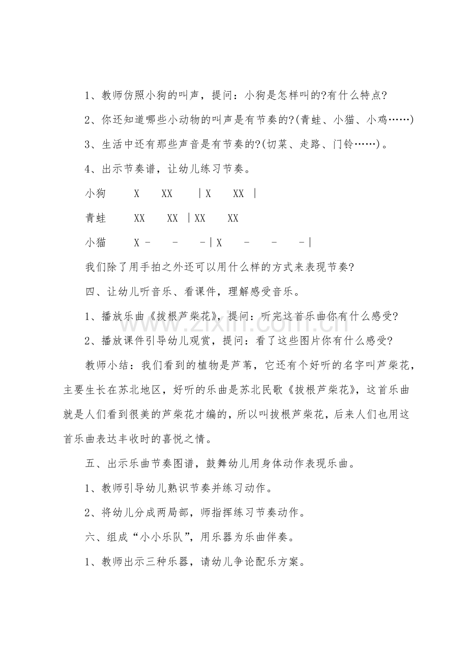 大班主题拔根芦柴花教案反思.doc_第2页