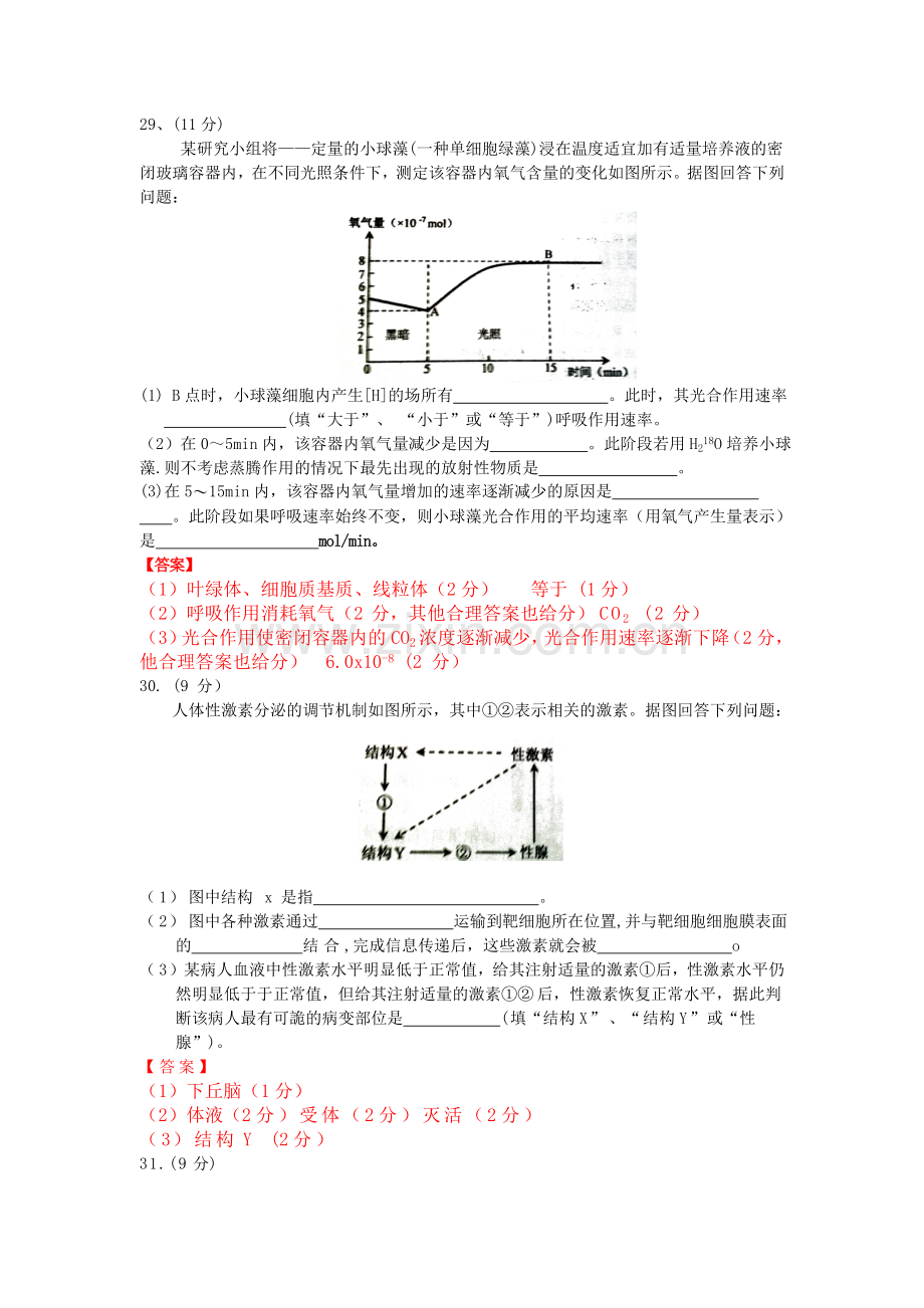 2015兰州市高三第一次诊诊断考试题(生物部分).doc_第2页