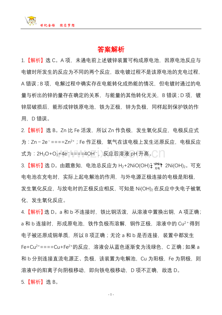 能力梯级提升·思维高效训练2.5.doc_第1页
