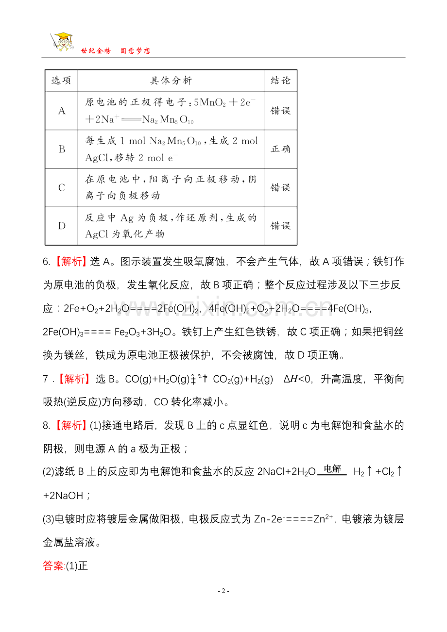 能力梯级提升·思维高效训练2.5.doc_第2页
