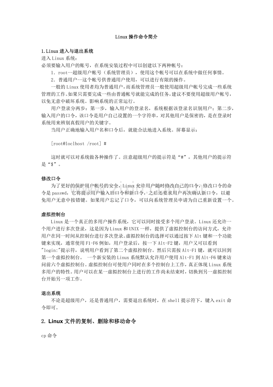 Linux操作命令简介.doc_第1页