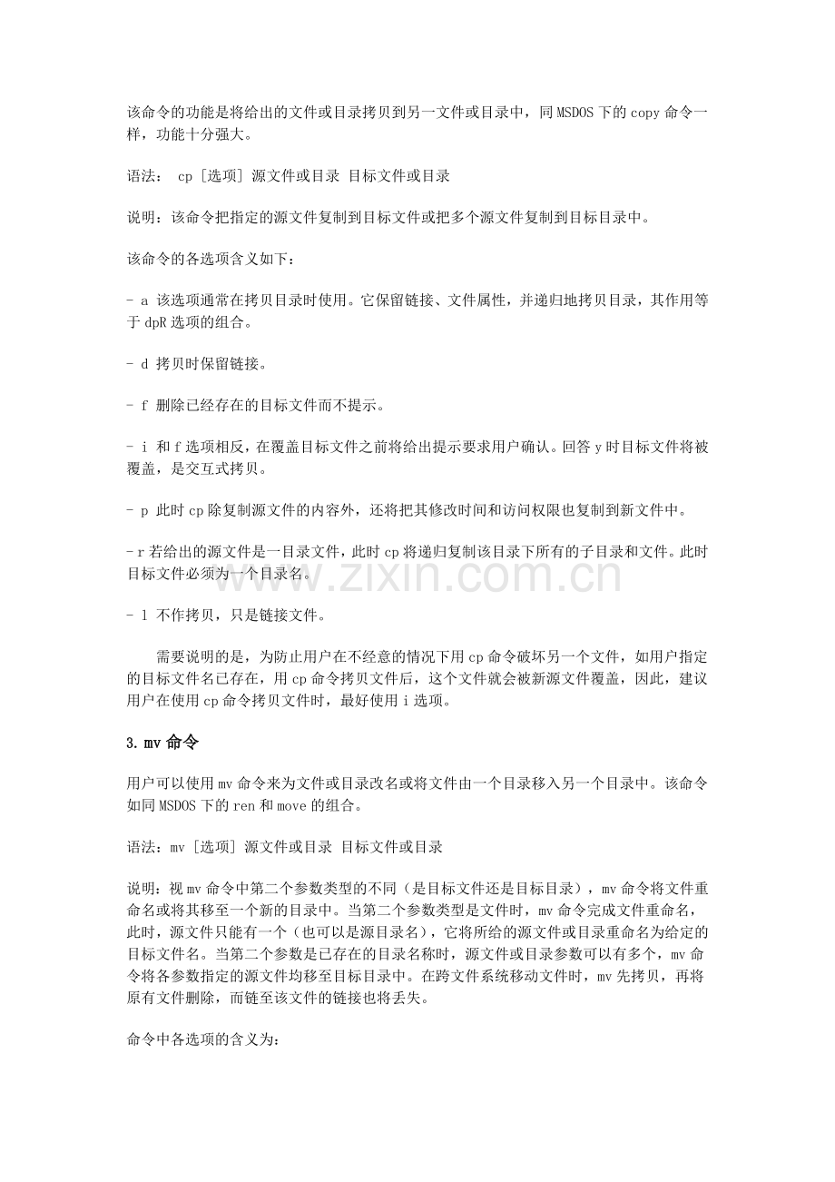Linux操作命令简介.doc_第2页