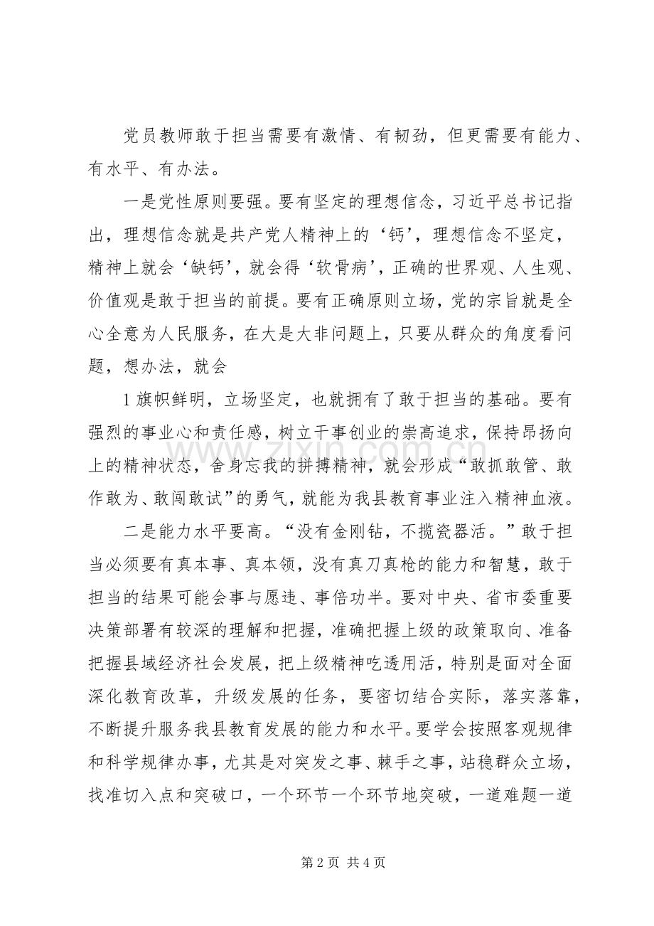 两学一做第四专题心得体会.docx_第2页