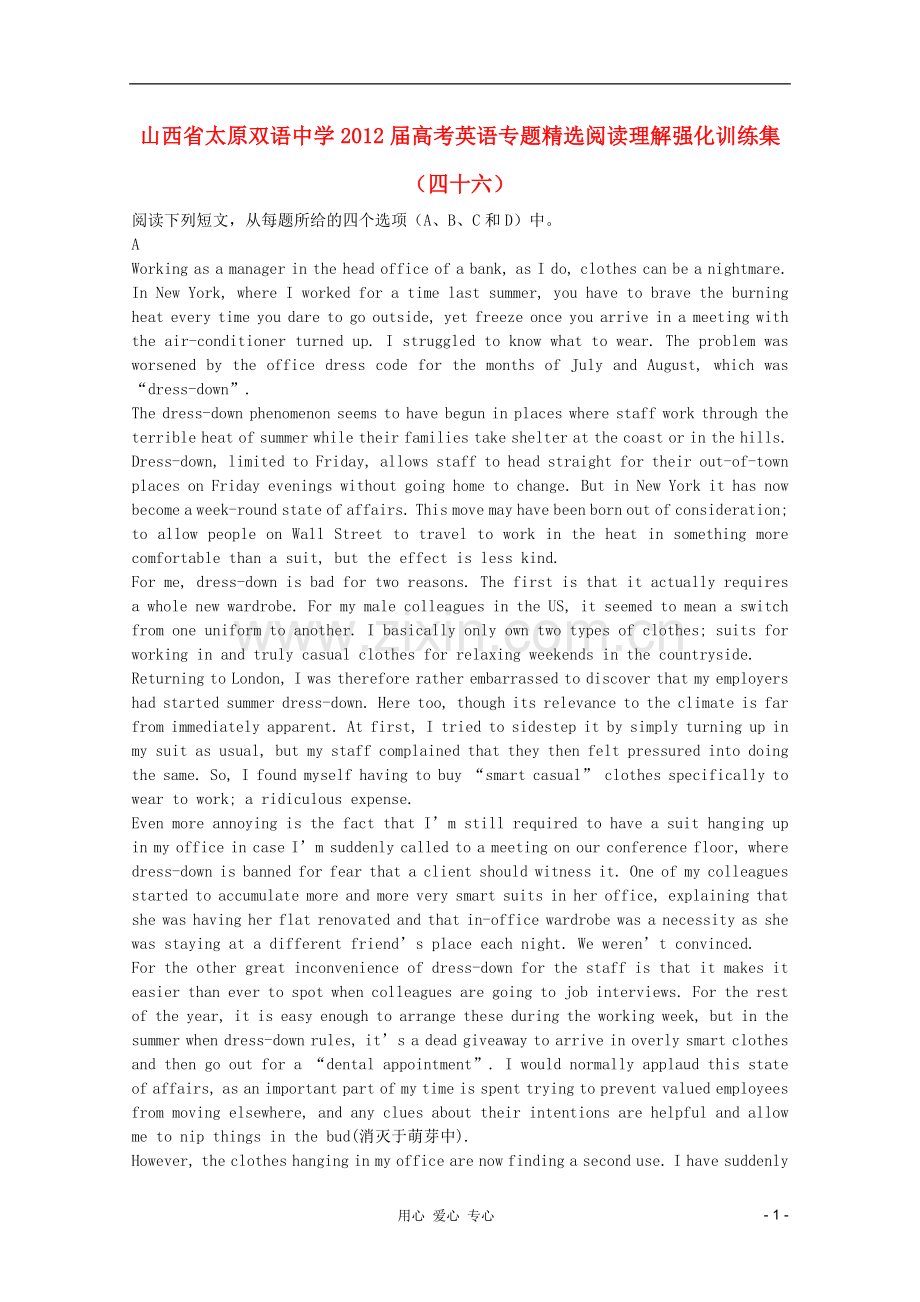 山西省太原双语中学高考英语-专题阅读理解强化训练集(四十六).doc_第1页