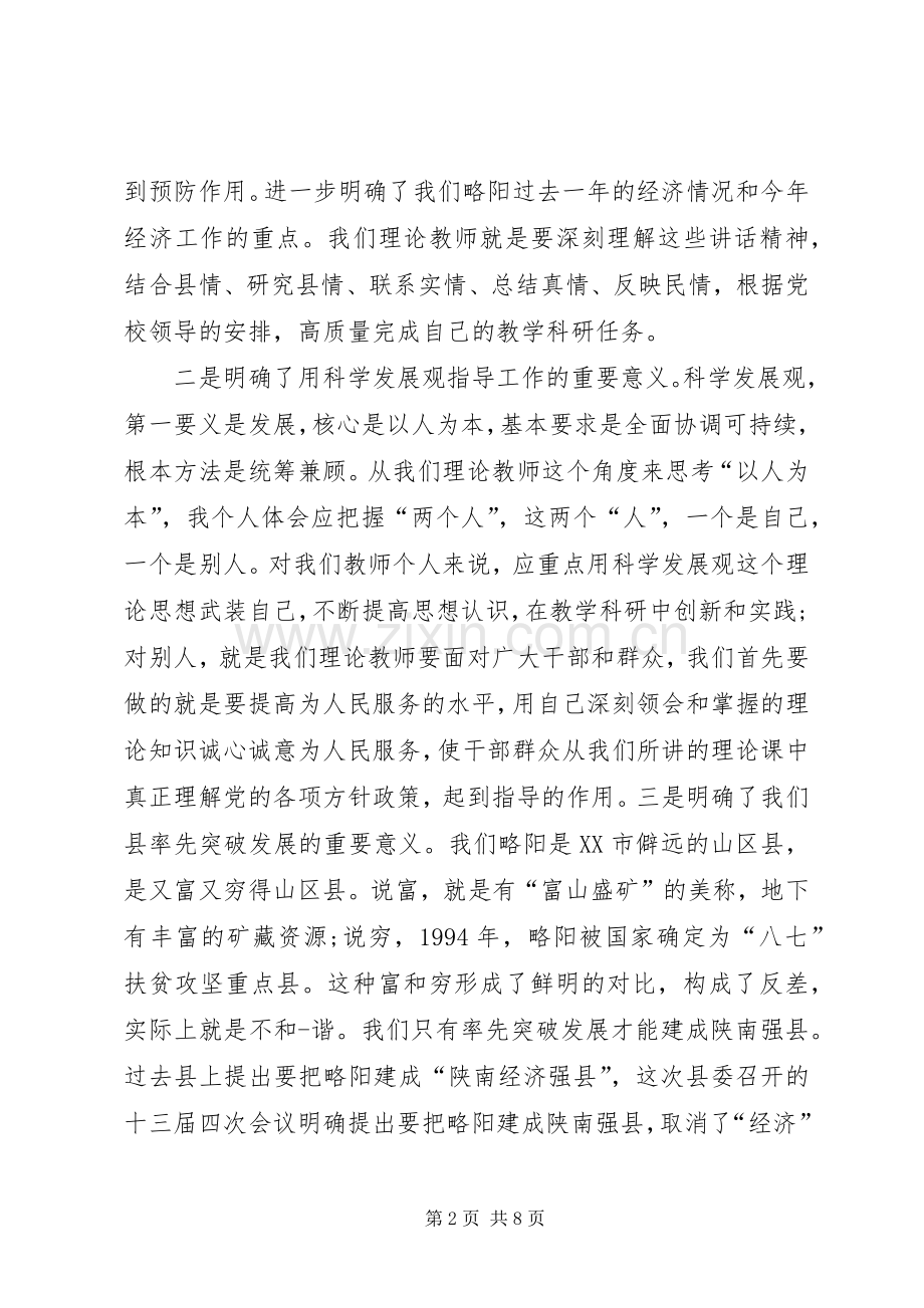 XX年医务工作者春训心得体会.docx_第2页