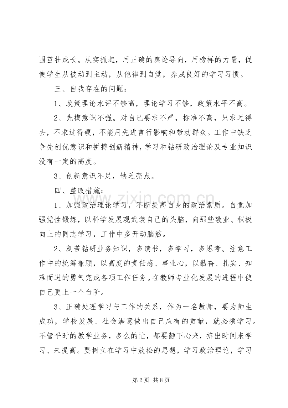 开展批评与自我批评发言稿.docx_第2页