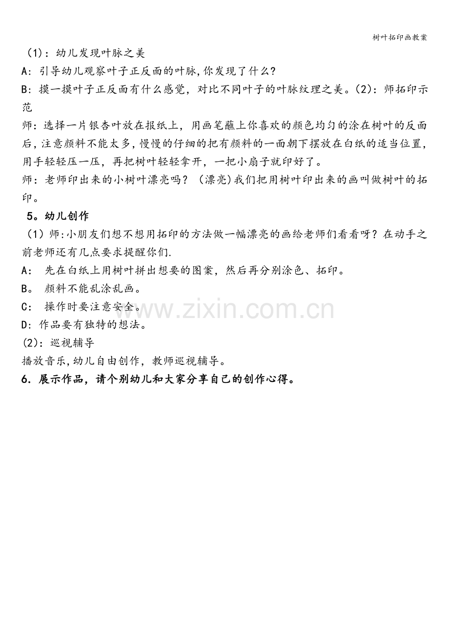 树叶拓印画教案.doc_第2页