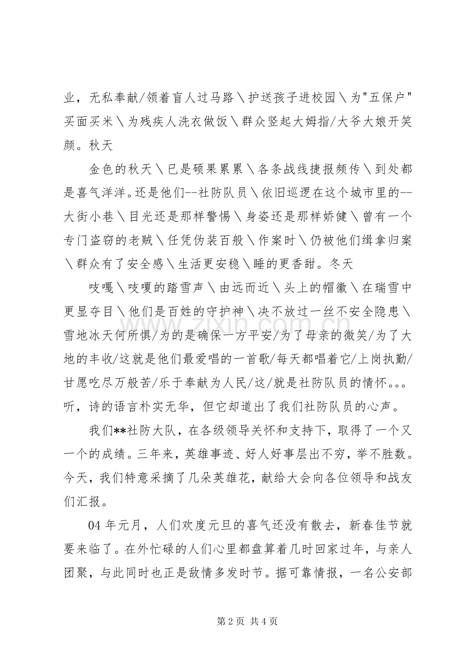 赞颂社防大队队员事迹演讲.docx_第2页