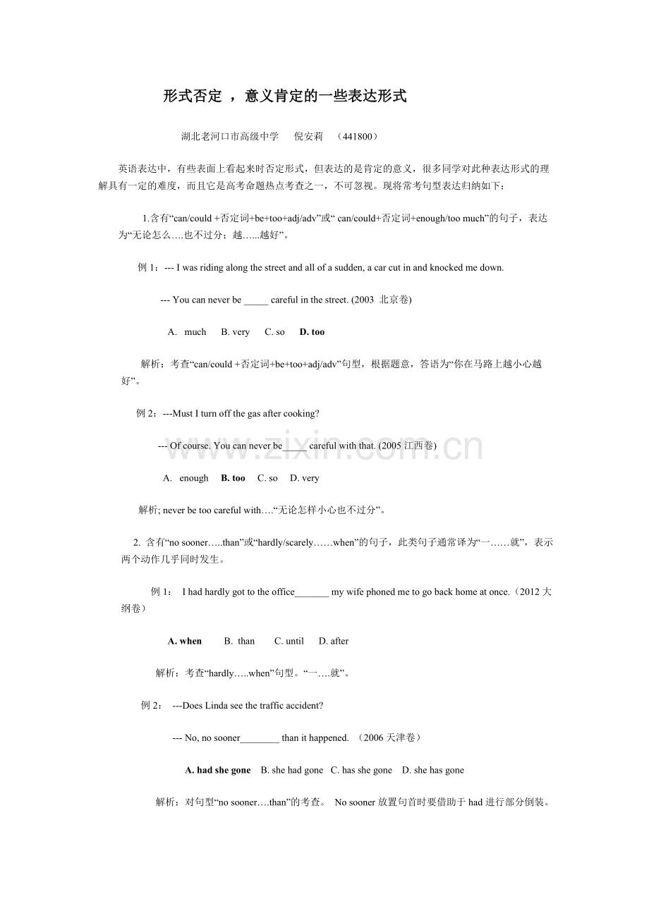 形式否定-意义肯定的表达形式doc.doc_第1页