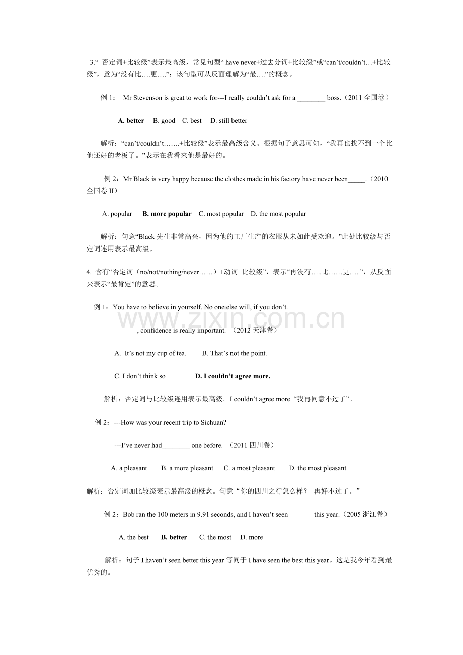 形式否定-意义肯定的表达形式doc.doc_第2页