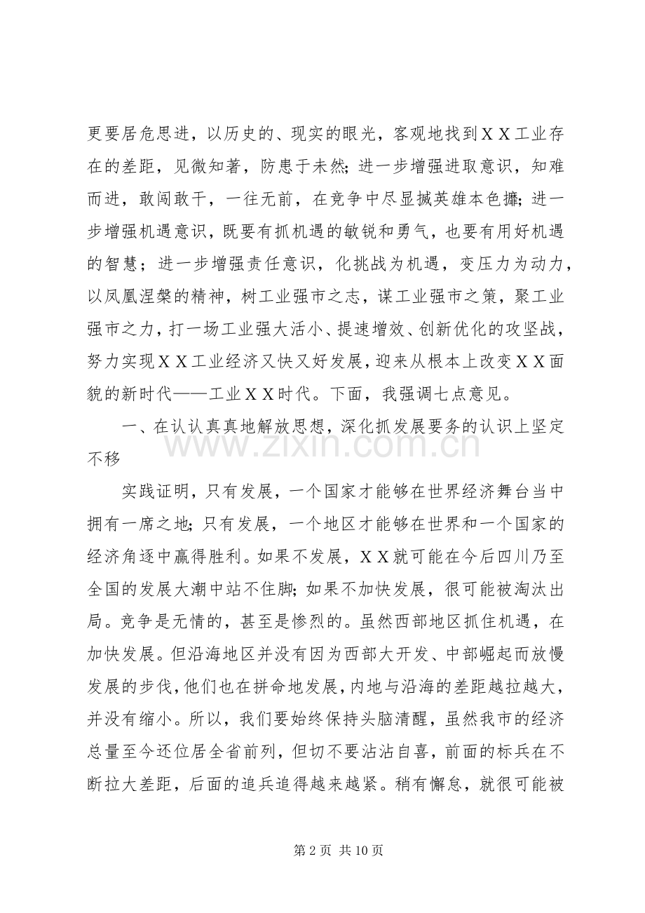 市委书记在全省农村生活垃圾治理工作现场会上的致辞.docx_第2页