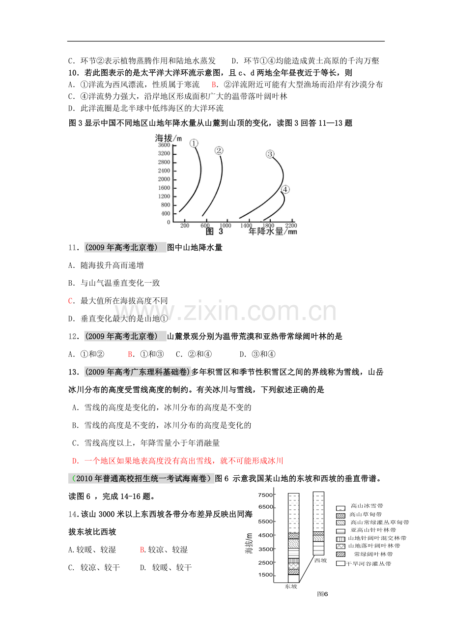 广西省钦州市第一中学高三地理-陆地与海洋部分.doc_第2页