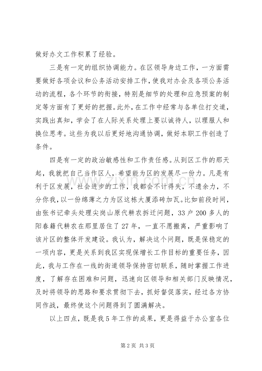 秘书工作竞职上岗演讲材料.docx_第2页