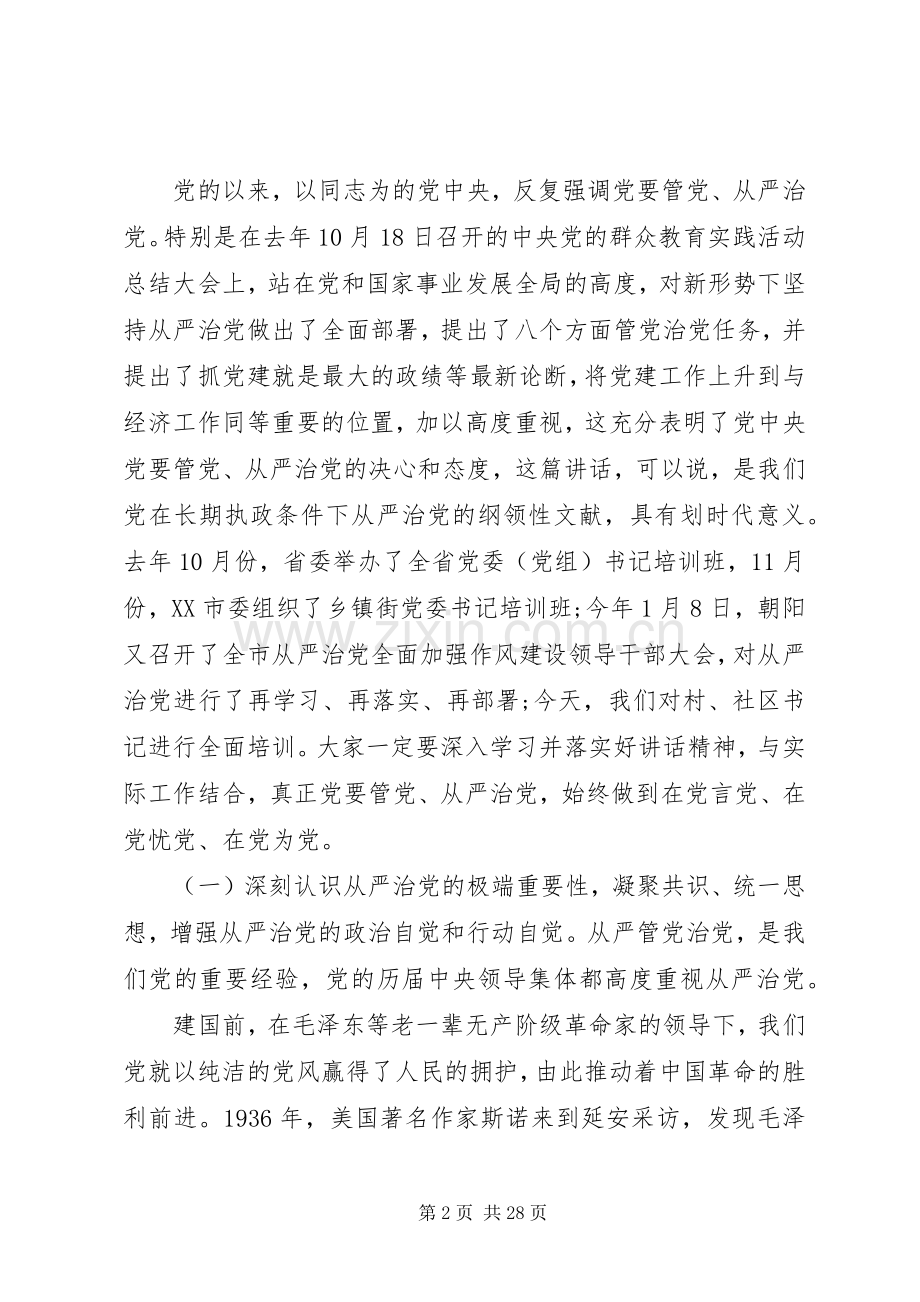 基层组织建设工作会议讲话.docx_第2页