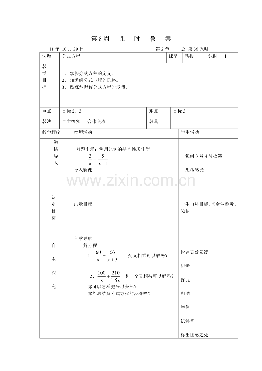 分式方程2.doc_第1页
