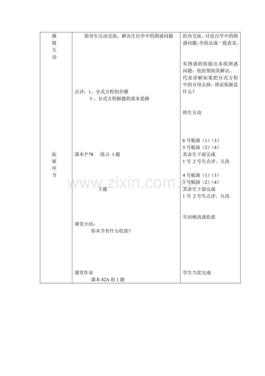 分式方程2.doc_第2页