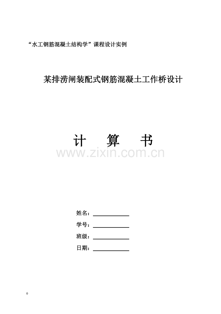 水闸工作桥计算说明书.doc_第1页