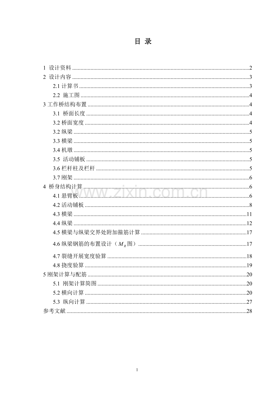 水闸工作桥计算说明书.doc_第2页
