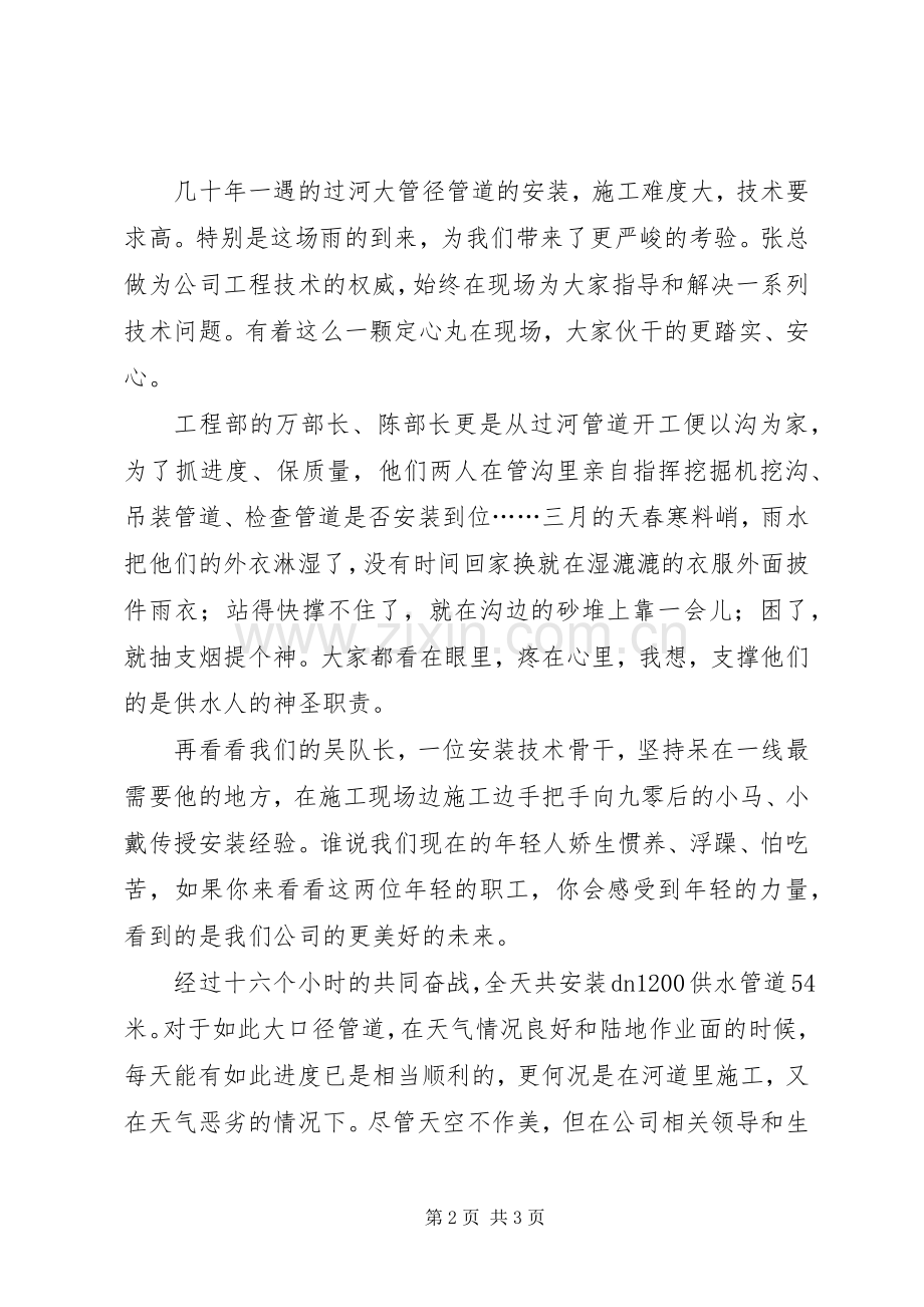 供水职工工作心得：雨中的感动.docx_第2页