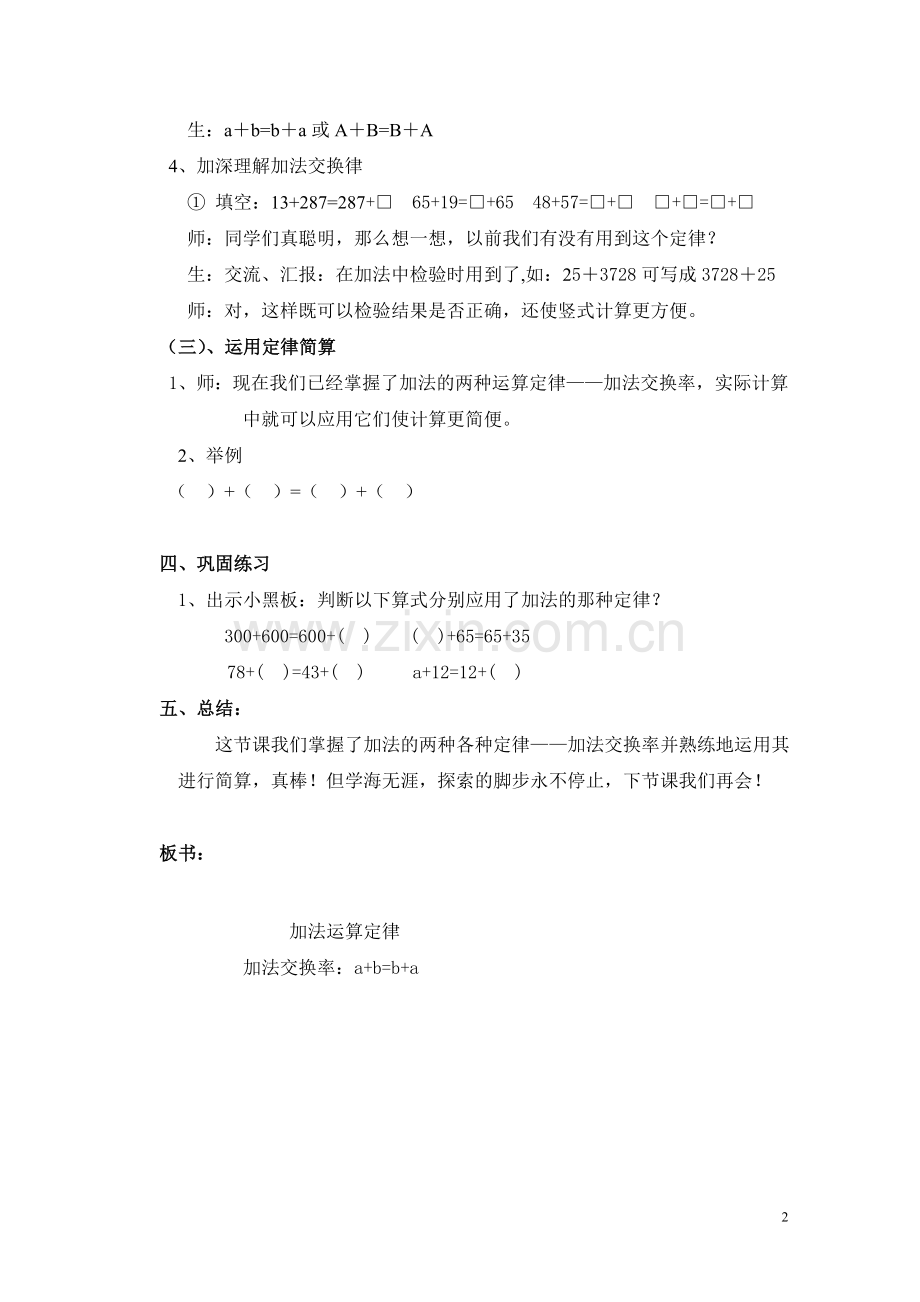 人教小学数学四年级加法交换律-(8).doc_第2页