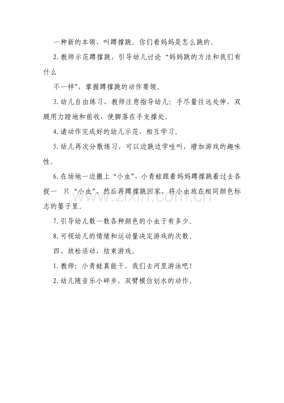 健康领域小青蛙学本领.doc_第2页