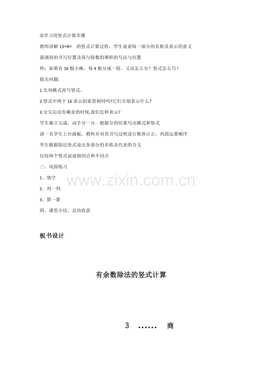 小学数学人教2011课标版二年级有余数的除法竖式计算.docx_第2页