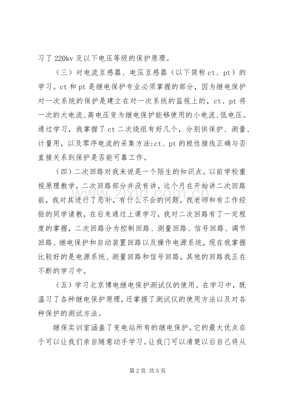 电力岗前培训的心得体会.docx_第2页